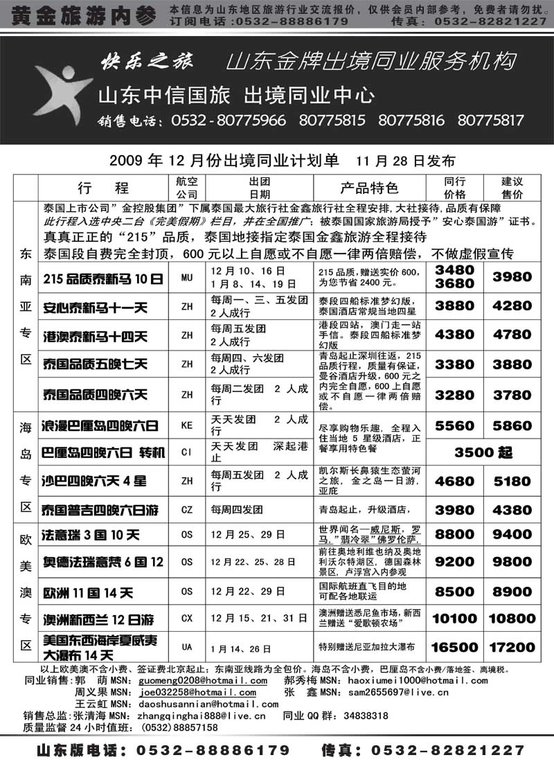 BP39山东金牌同业操作中心