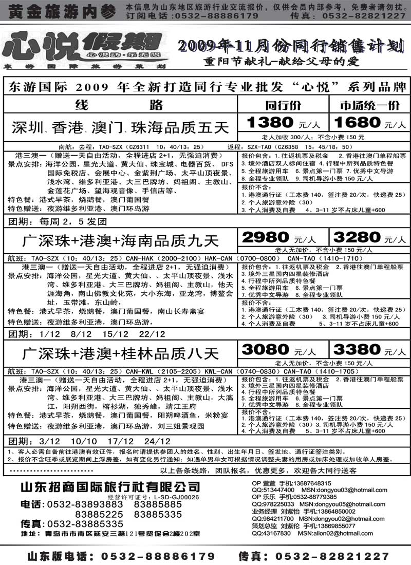 BP52东游国际--心悦假期