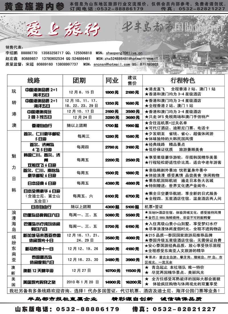 BP53半岛都市国际旅行社