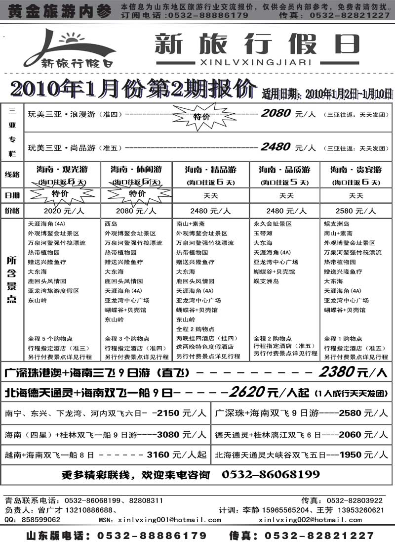 AP10新旅行假日