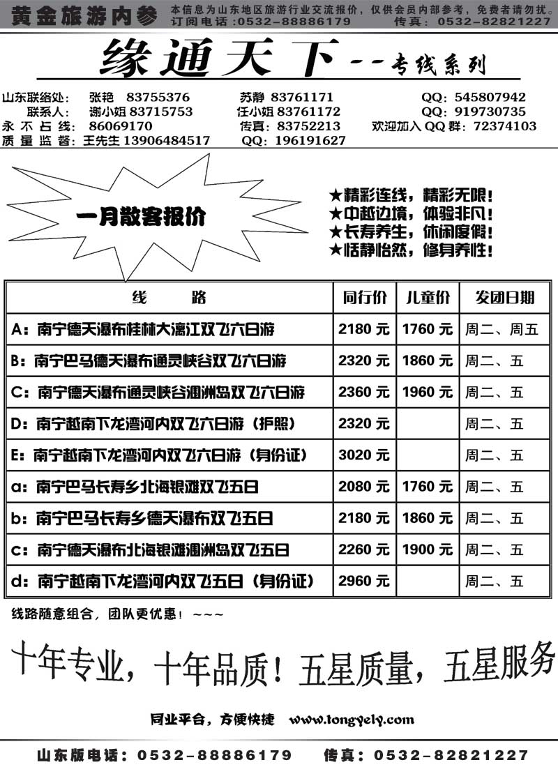 AP1缘通天下-南宁桂林专线