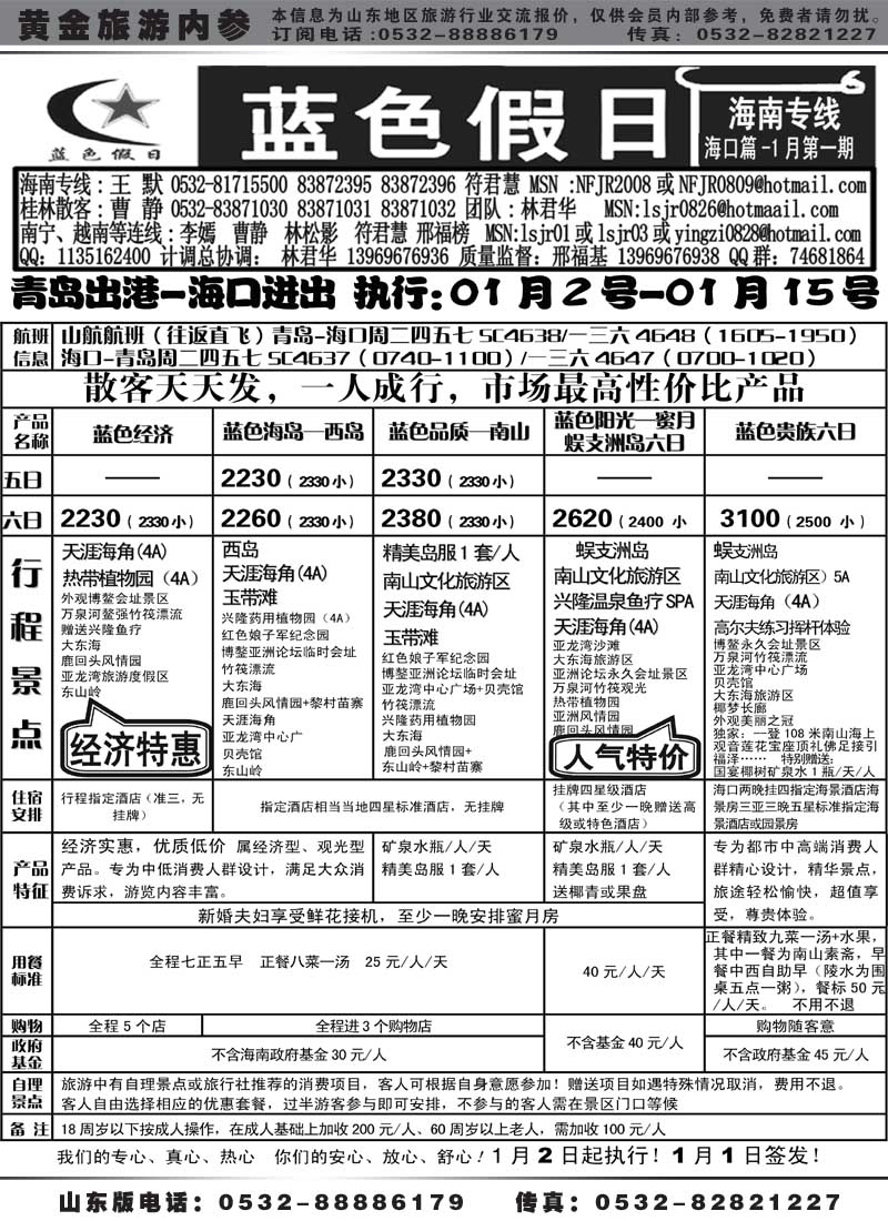 AP2蓝色假日
