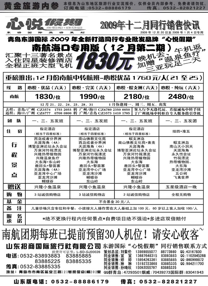 AP4东游国际--心悦假期
