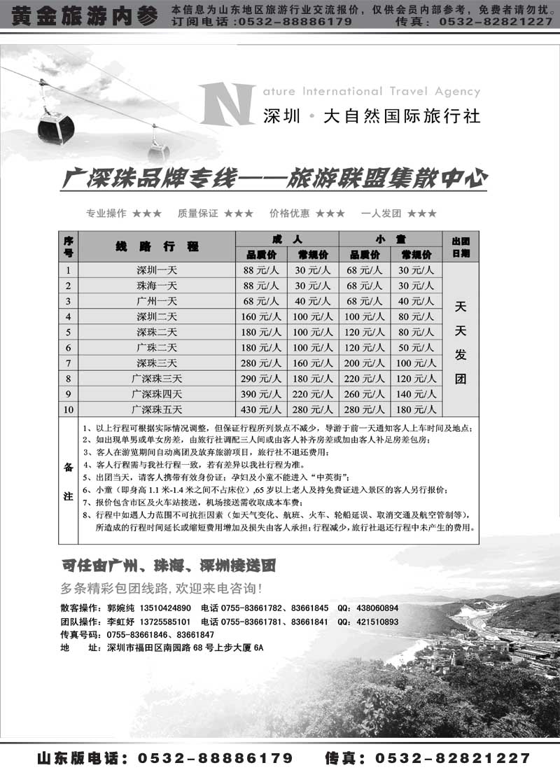 AP7深圳大自然旅行社广深珠地接专业地接