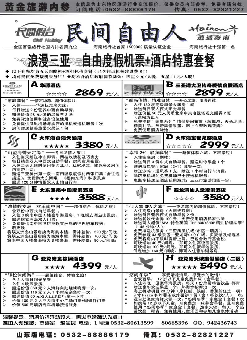 AP12海口民间自由人