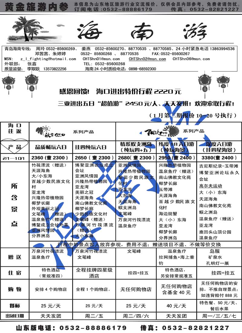 AP14海南游