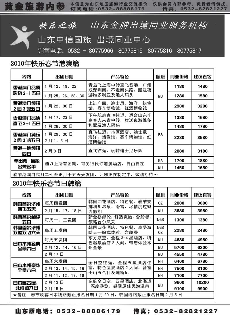 BP12山东金牌同业操作中心