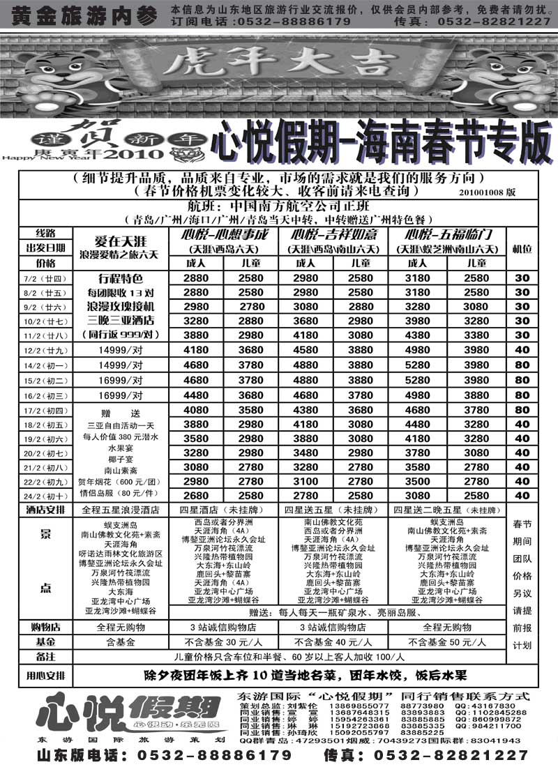 AP17东游国际—心悦假期