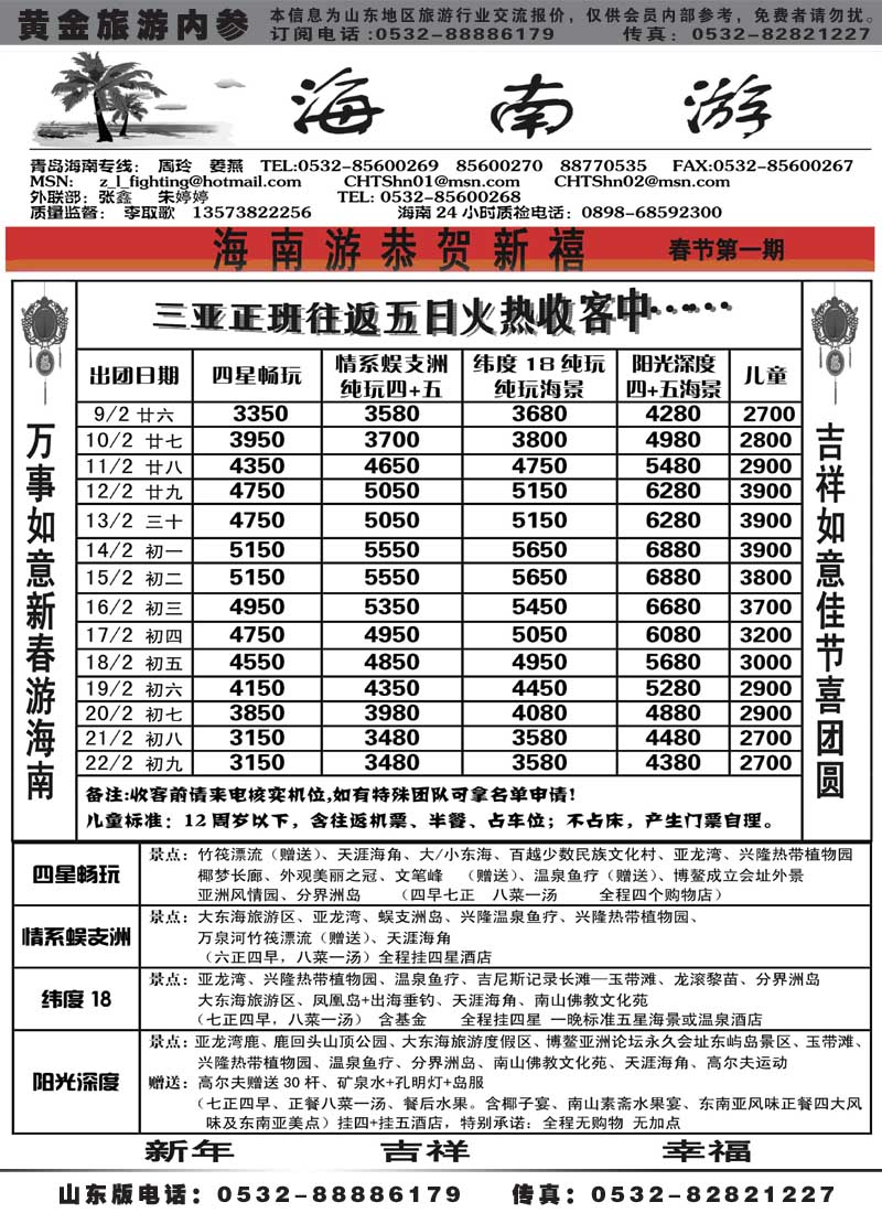 AP19海南游