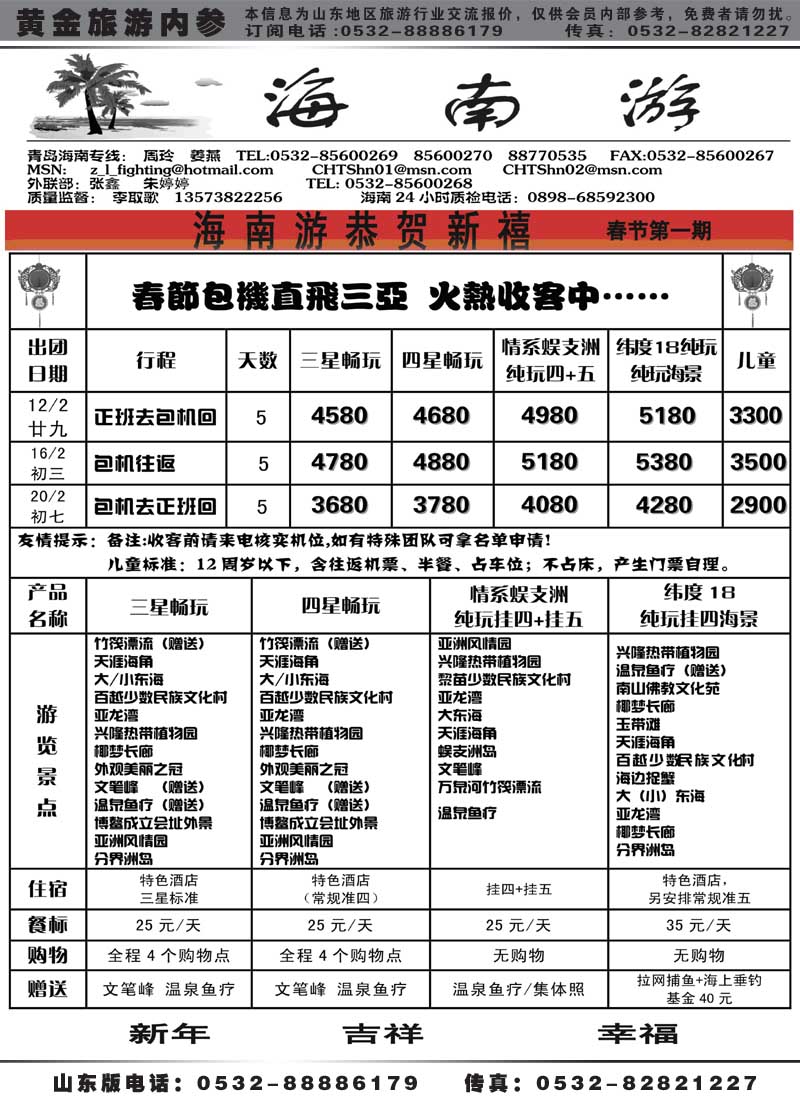 AP20海南游