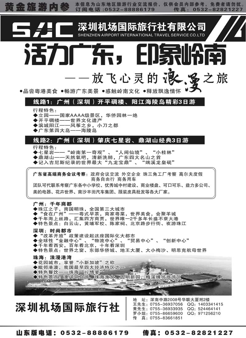 AP22机场国旅休闲广深珠