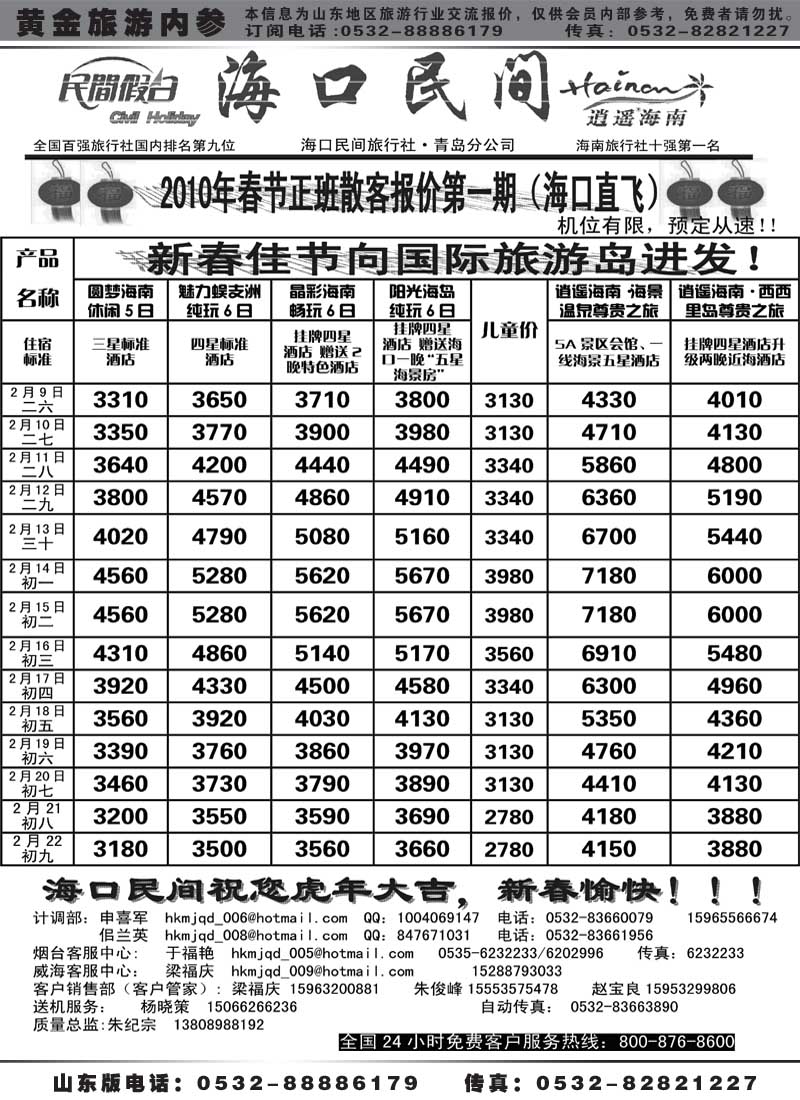 AP24海口民间