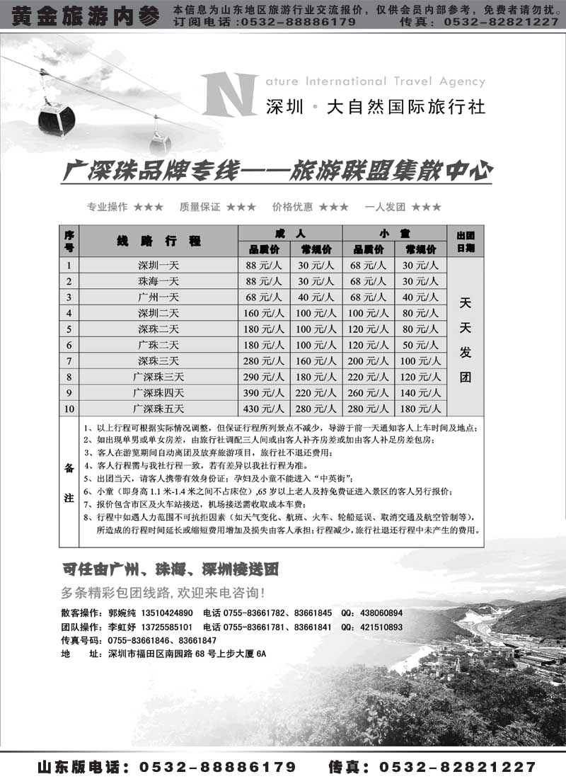 AP28深圳大自旅行广深珠专业地接