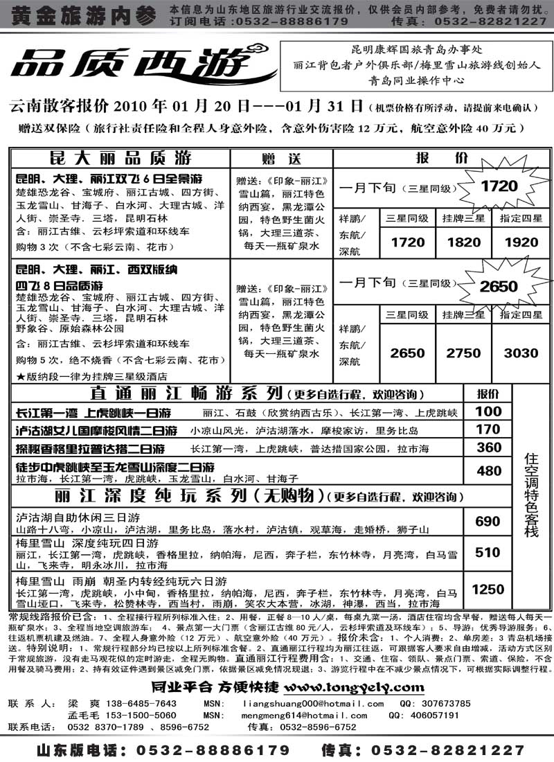 AP36品质西游—云南新疆专线
