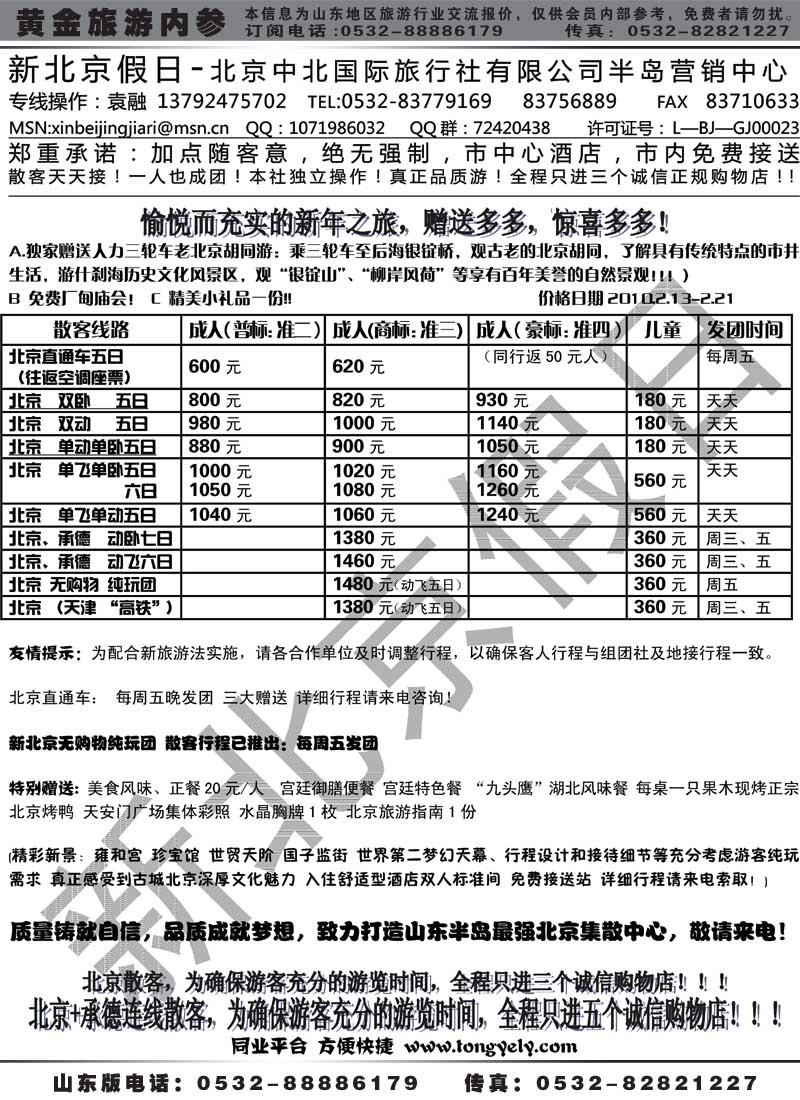 AP16新北京假日同业操作中心