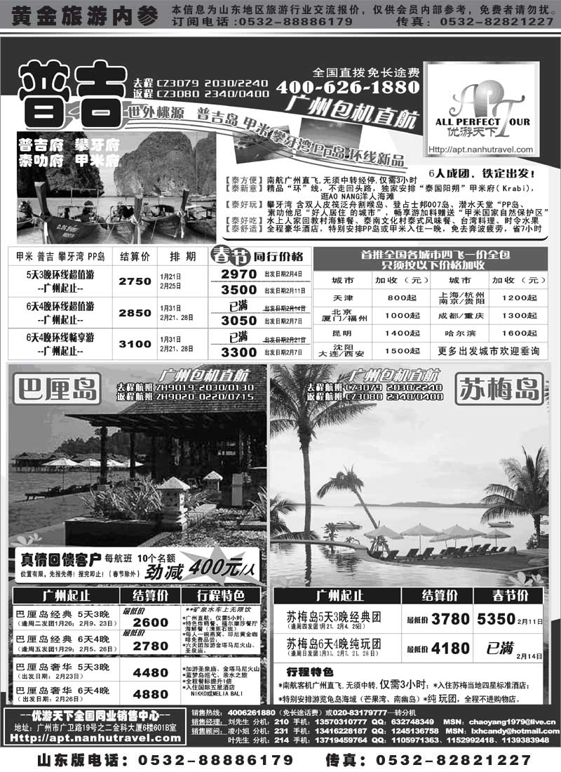 BP8优游天下-巴厘、马代、普吉、苏梅、兰卡威包机