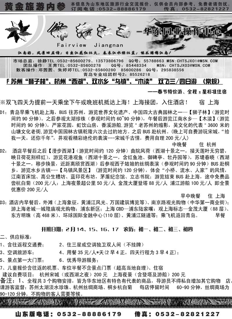 AP41锦绣江南