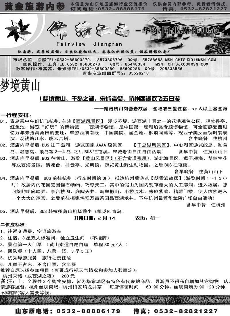 AP44锦绣江南