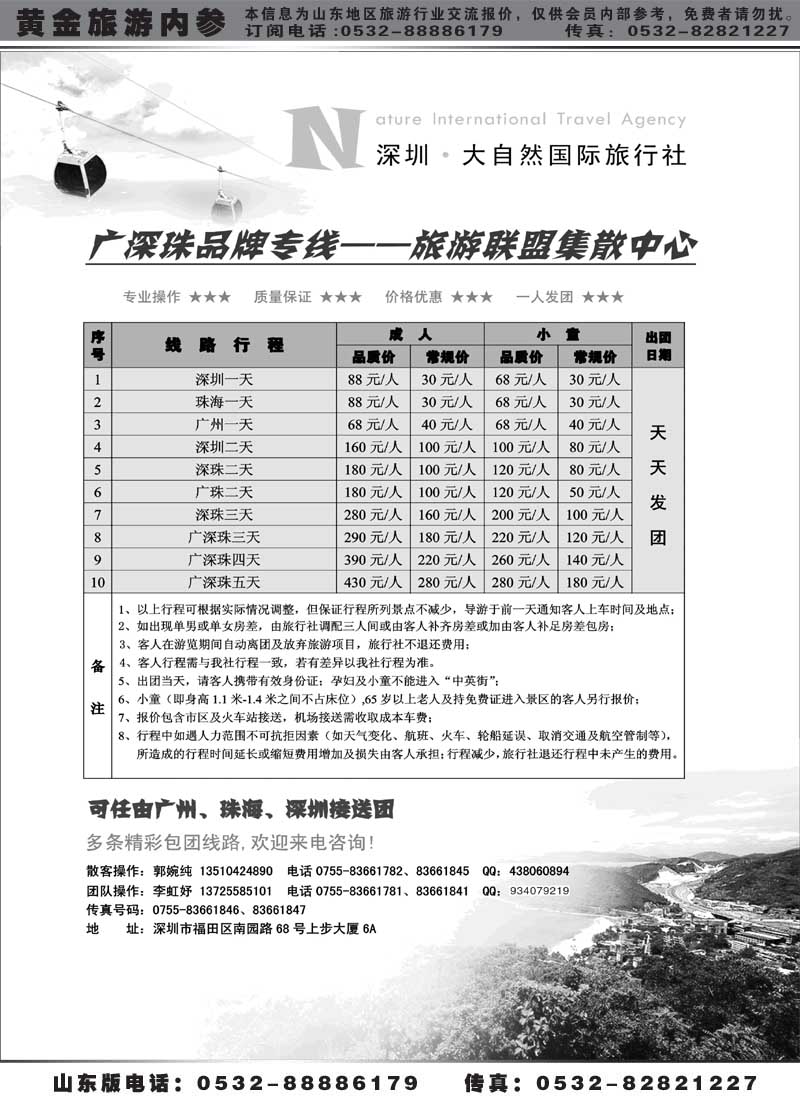 AP49深圳大自旅行广深珠专业地接