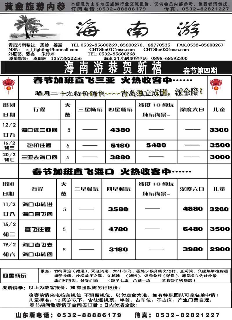 AP50海南游