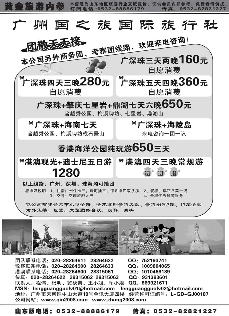 AP54广州国之旅国际旅行社-广州、深圳、珠海专线
