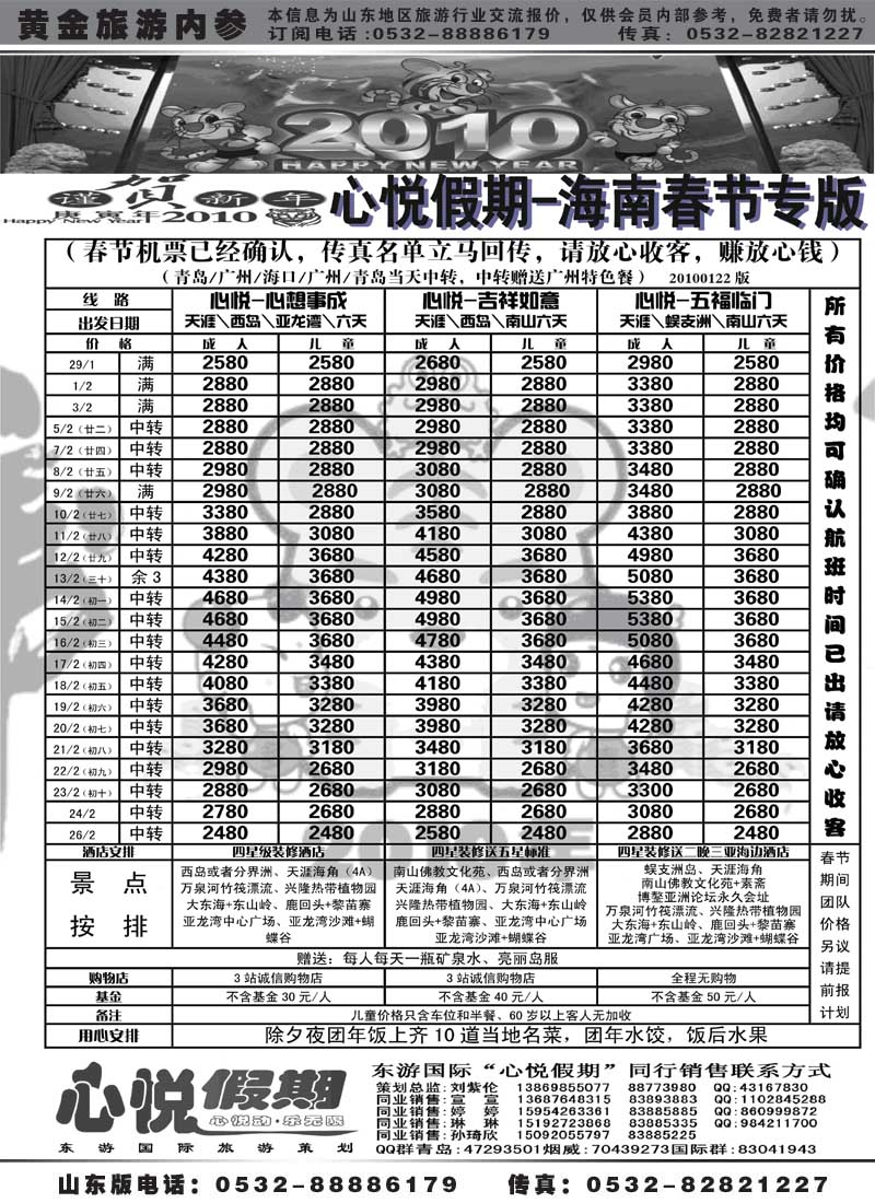 AP55东游国际—心悦假期