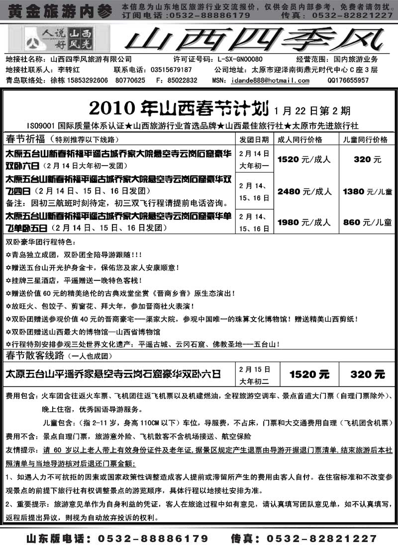 AP58山西四季风春节双卧双飞报价