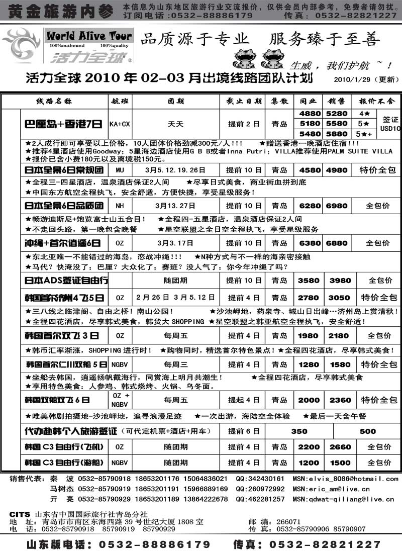 BP14山东省国旅青岛分社—活力全球