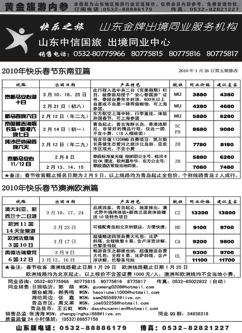 BP17山东金牌同业操作中心