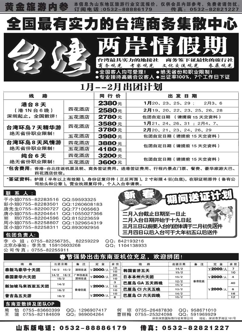 BP18台湾两岸情假期—散客天天发