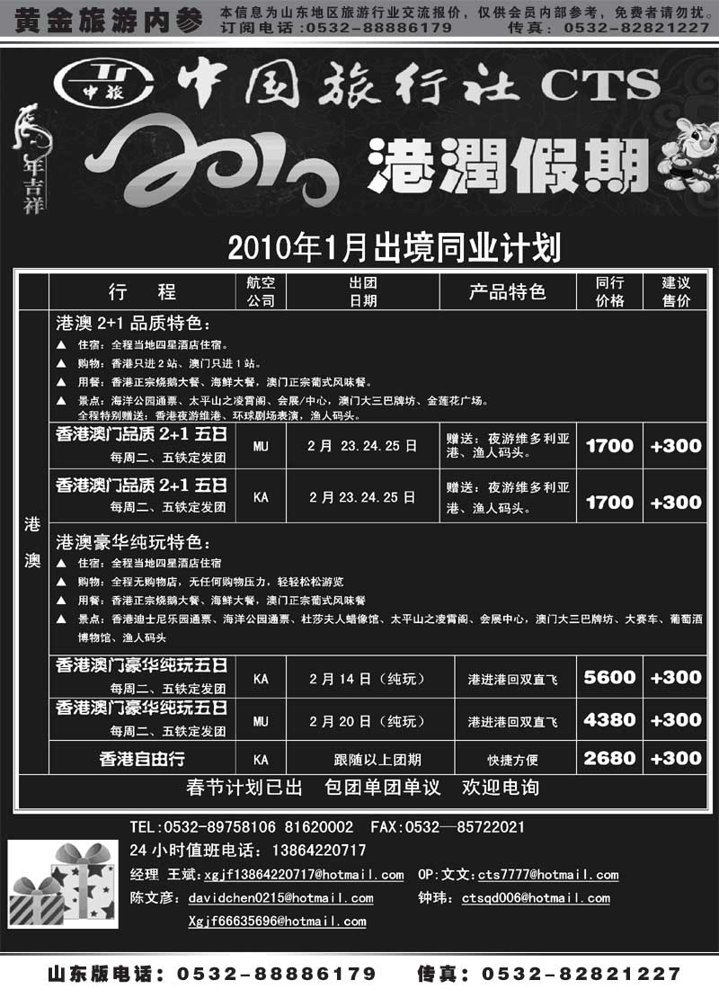 BP20港润假期