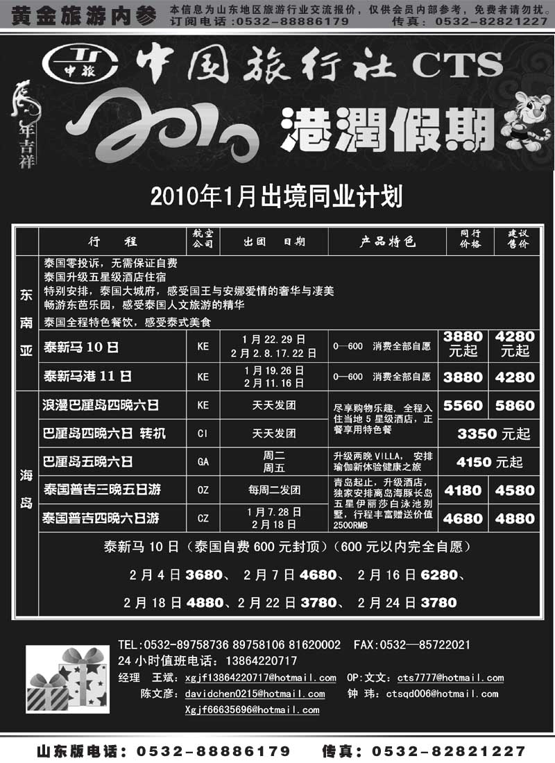 BP21港润假期
