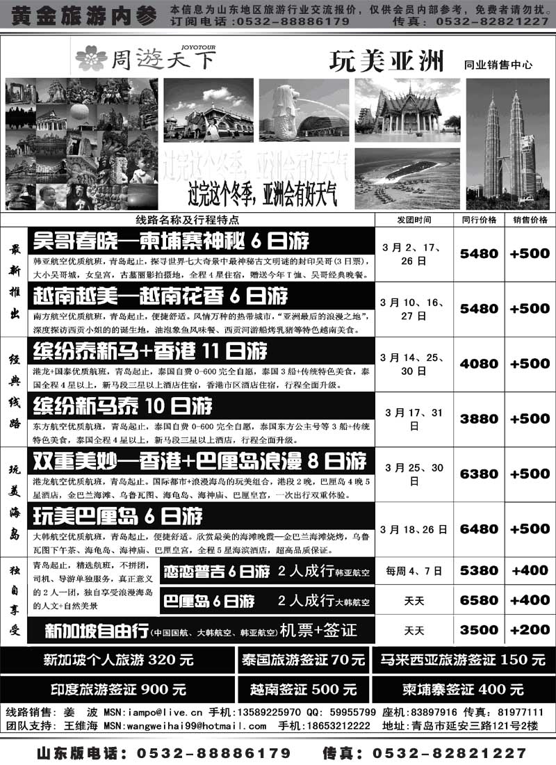 BP24山东招商国际旅行社—周游天下