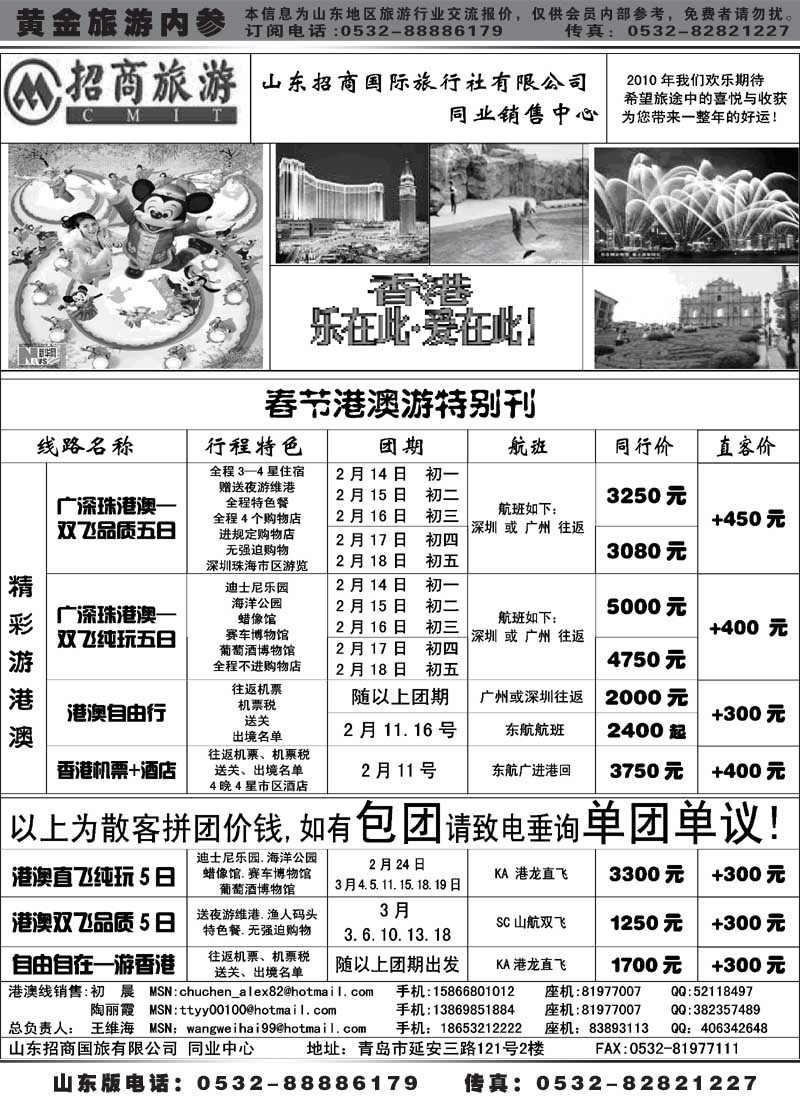 BP25山东招商国际旅行社—周游天下