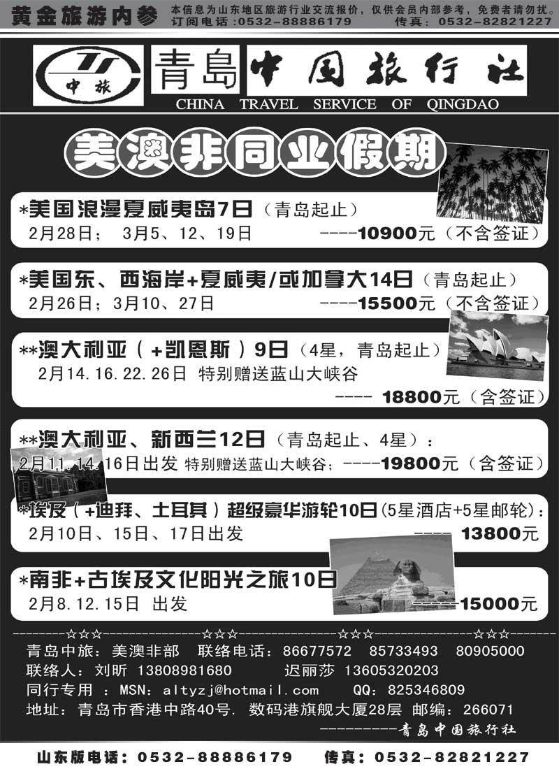 BP29美澳非同业假期