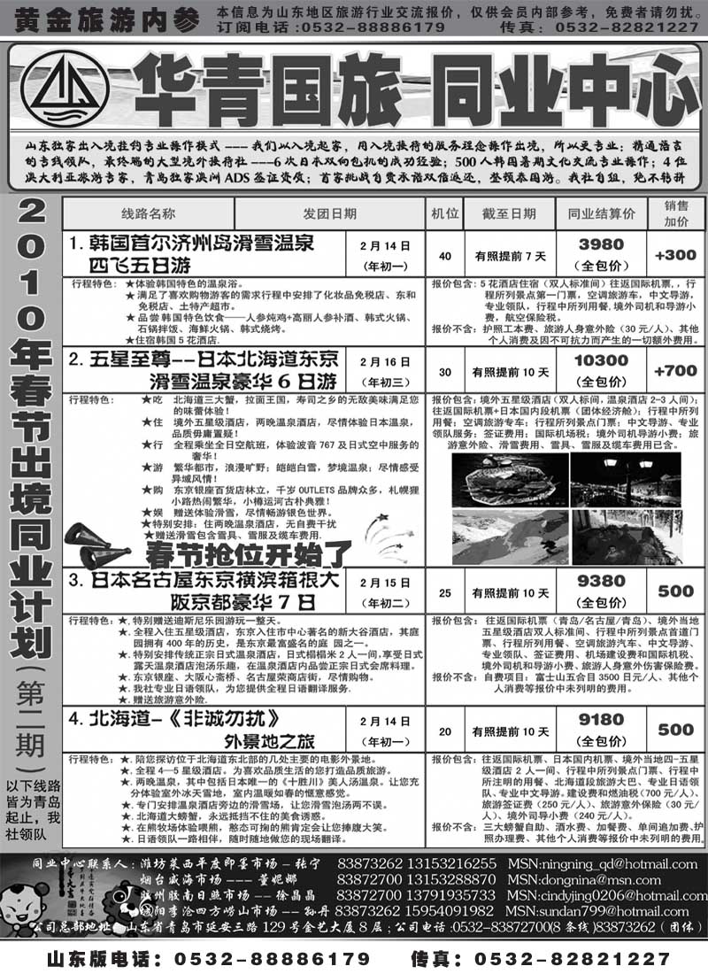 BP32华青国旅