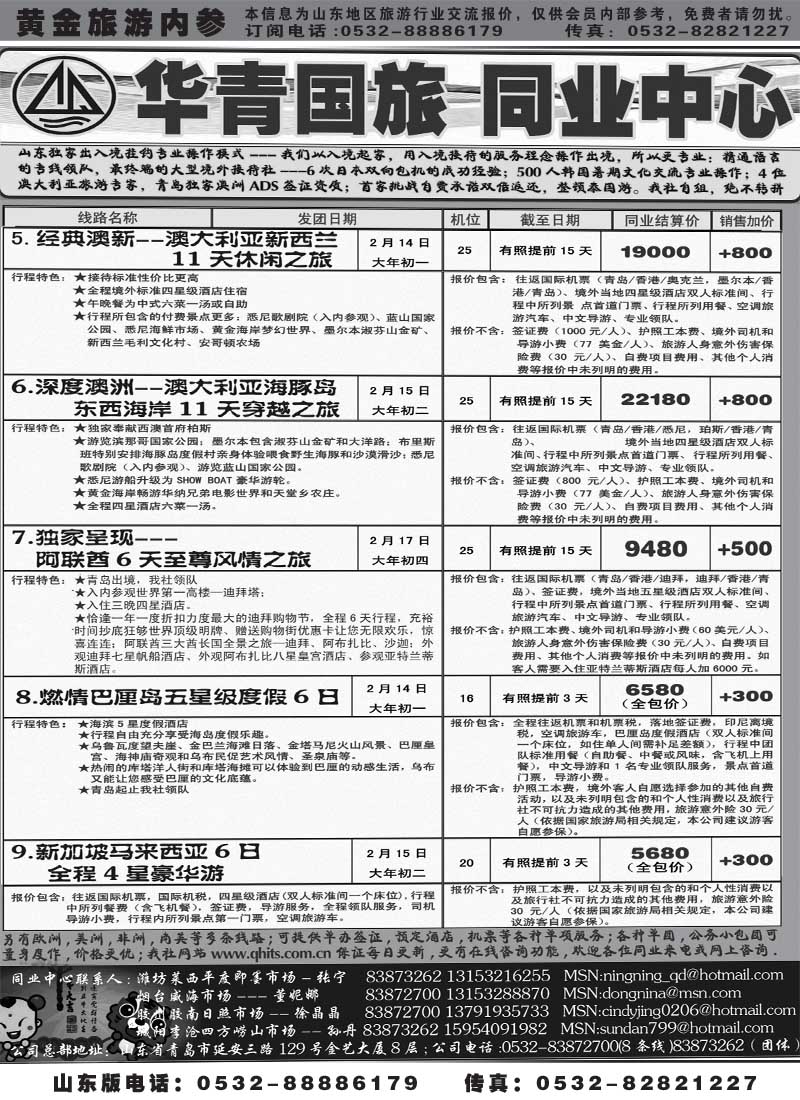 BP33华青国旅