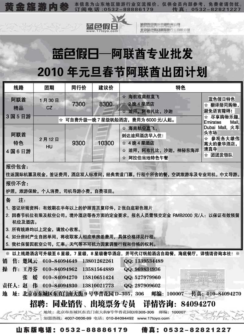 BP35蓝色假日-迪拜专业地接