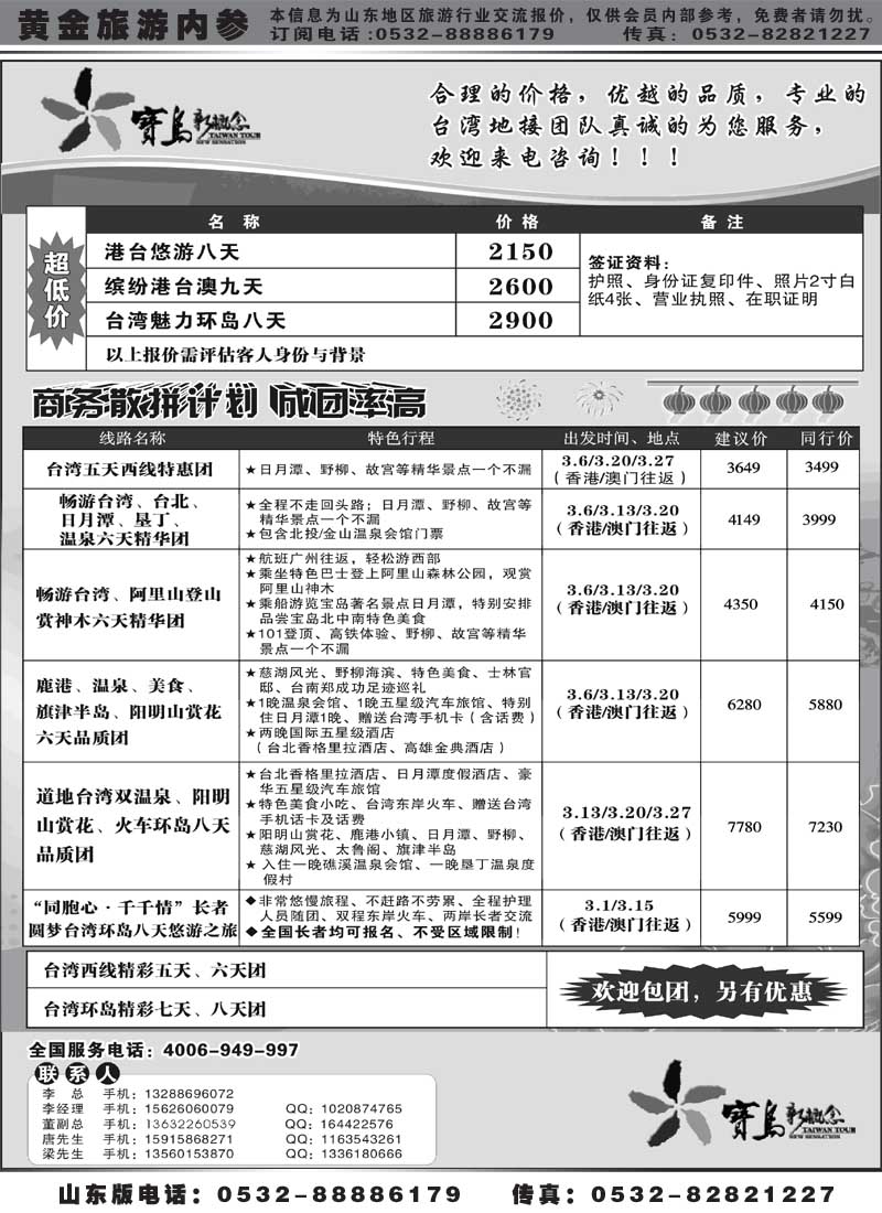 BP36台湾--宝岛新概念