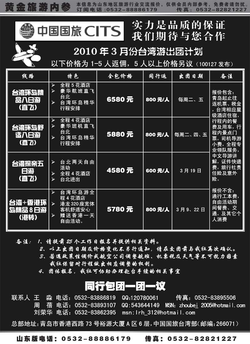 BP38中国国旅
