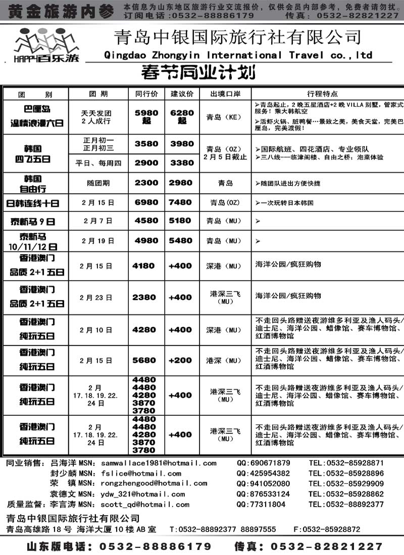 BP40青岛中银国际旅行社有限公司