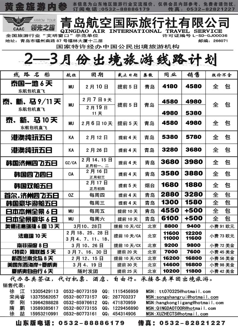 BP7青岛航空国旅总部