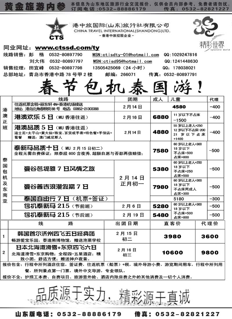 BP9港中旅