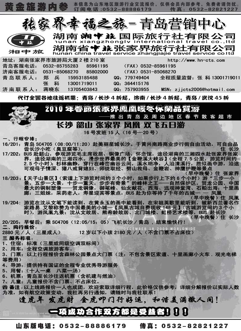 AP25湖南湘中旅