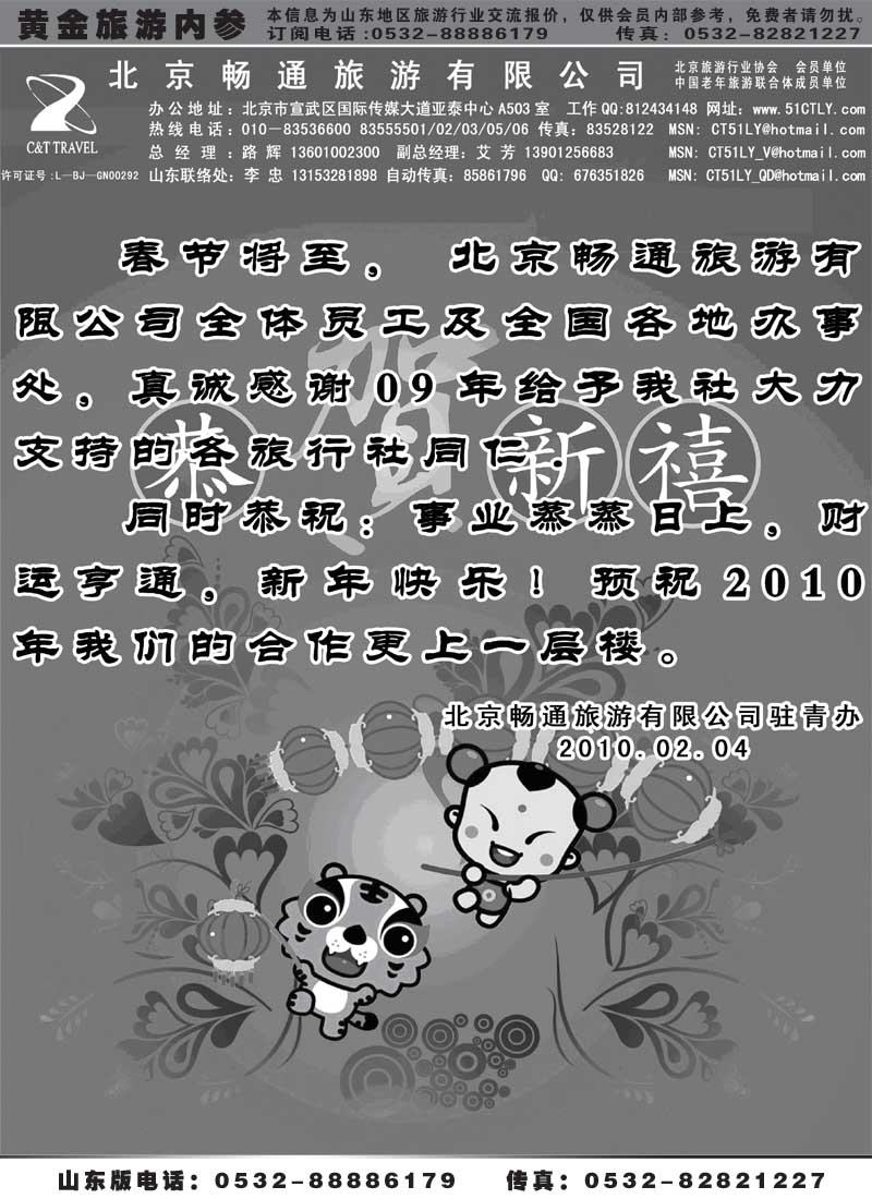 AP7北京畅通旅游有限公司