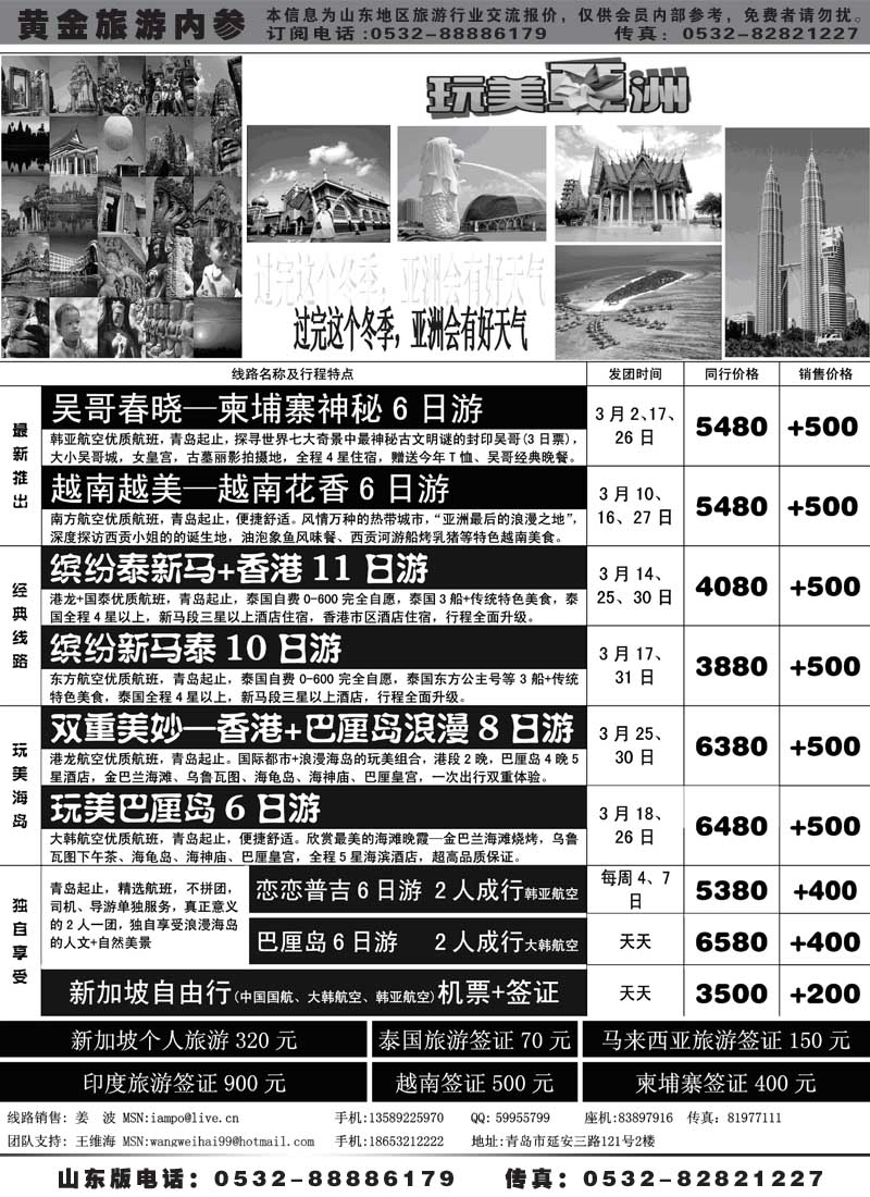 BP11山东招商国际旅行社—周游天下