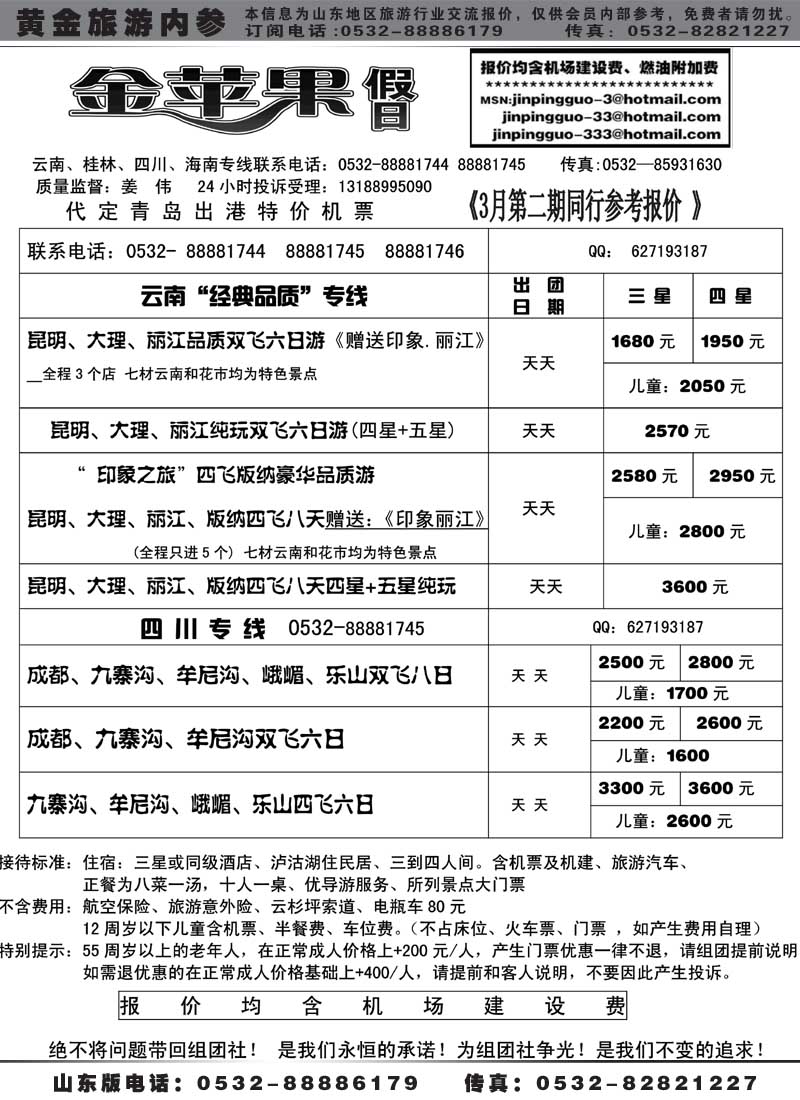 AP70 金苹果假日