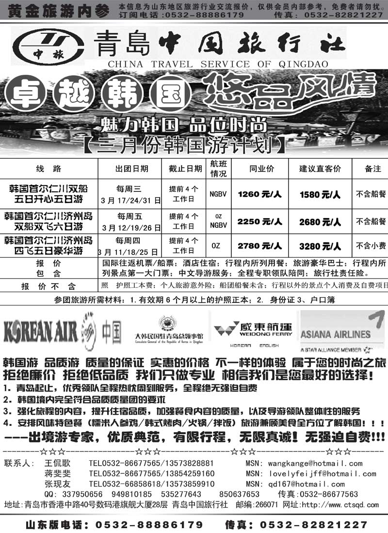 BP29青岛中国旅行社