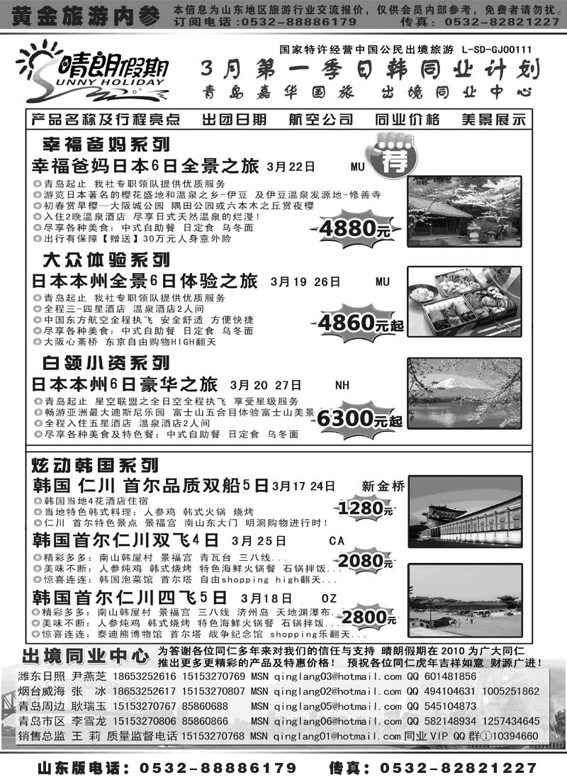 BP9晴朗假期