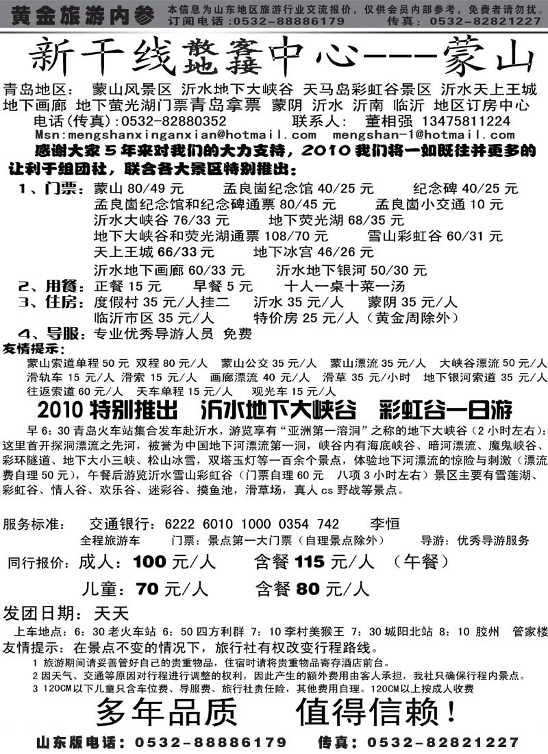 AP22 沂蒙旅游新干线